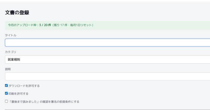 文書を登録する画面